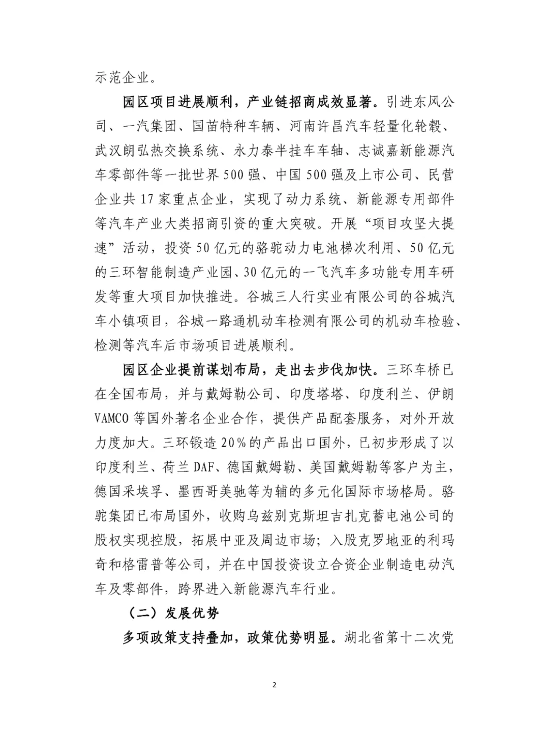 汽车零部件产业园产业及园区发展规划！