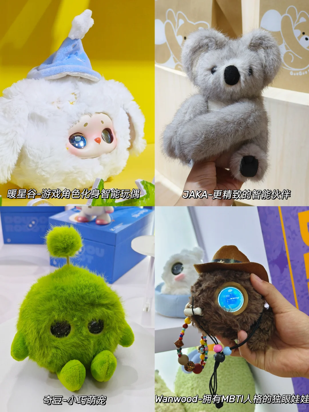 新品速递！细数玩具展上的各类AI智能～