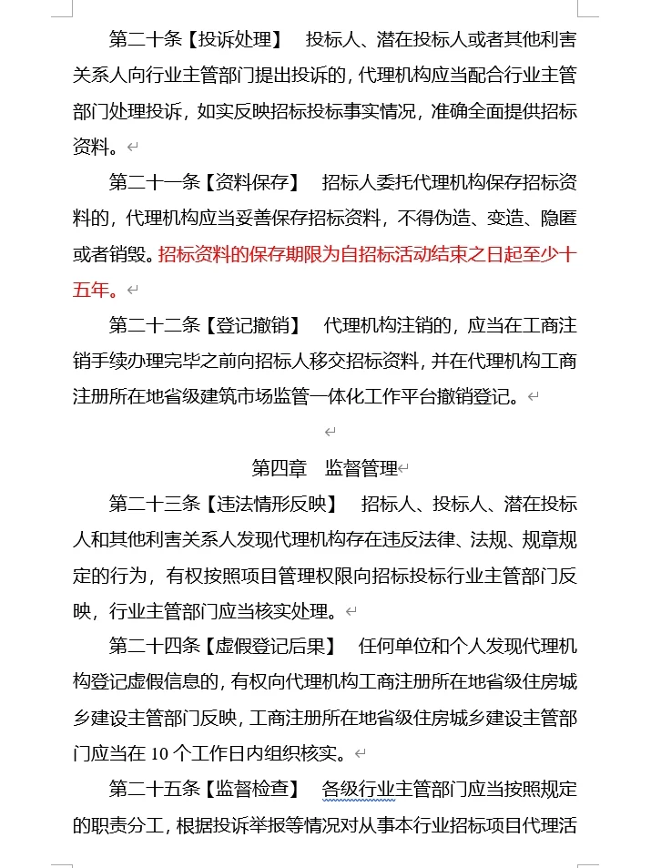 发改委重拳出击整顿招标代理机构