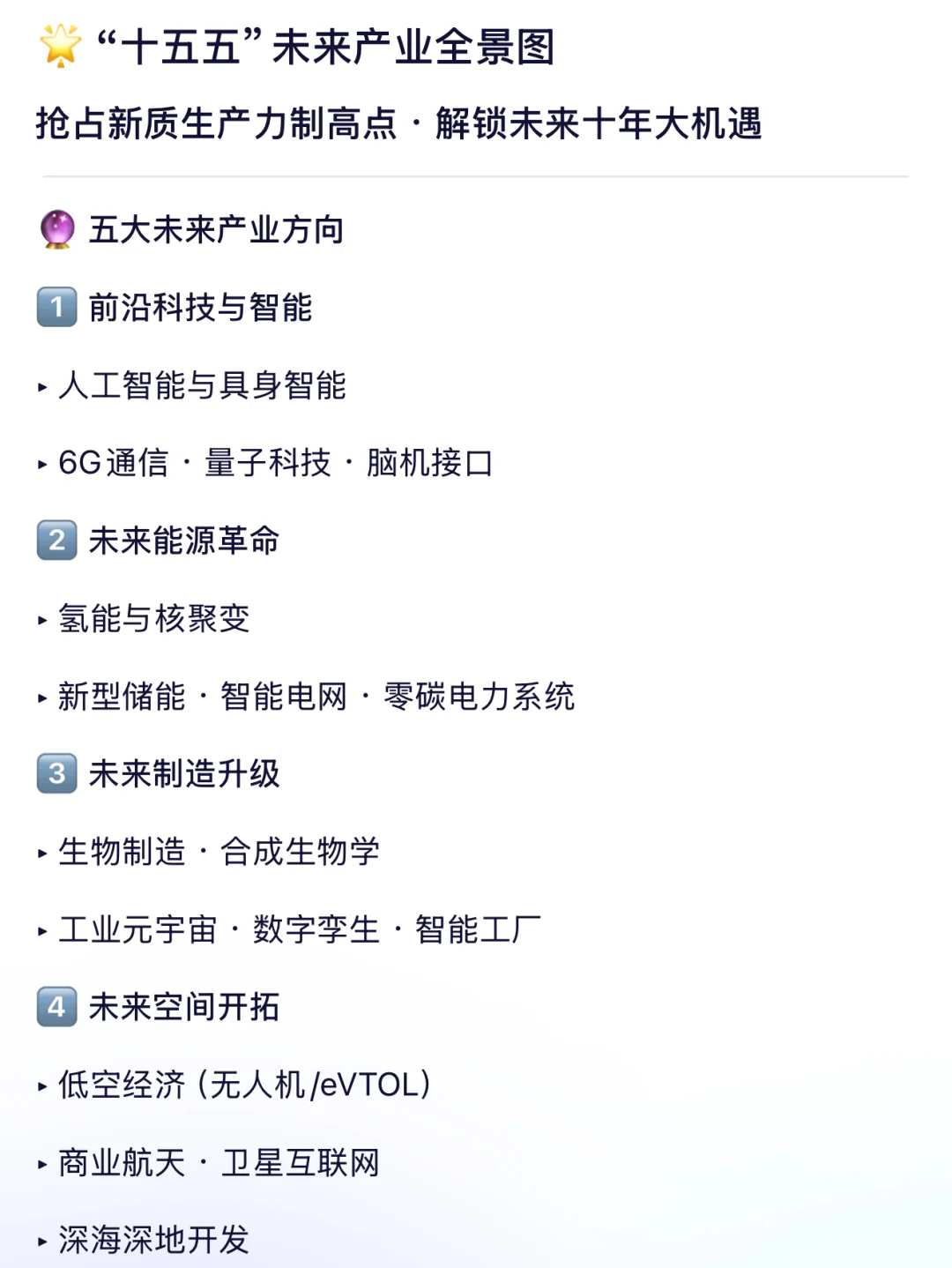 “十五五”未来产业全景图