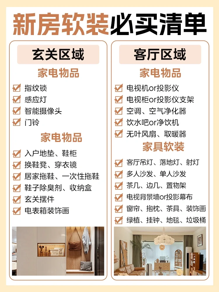 建议收藏❗️全网最全软装必买清单??