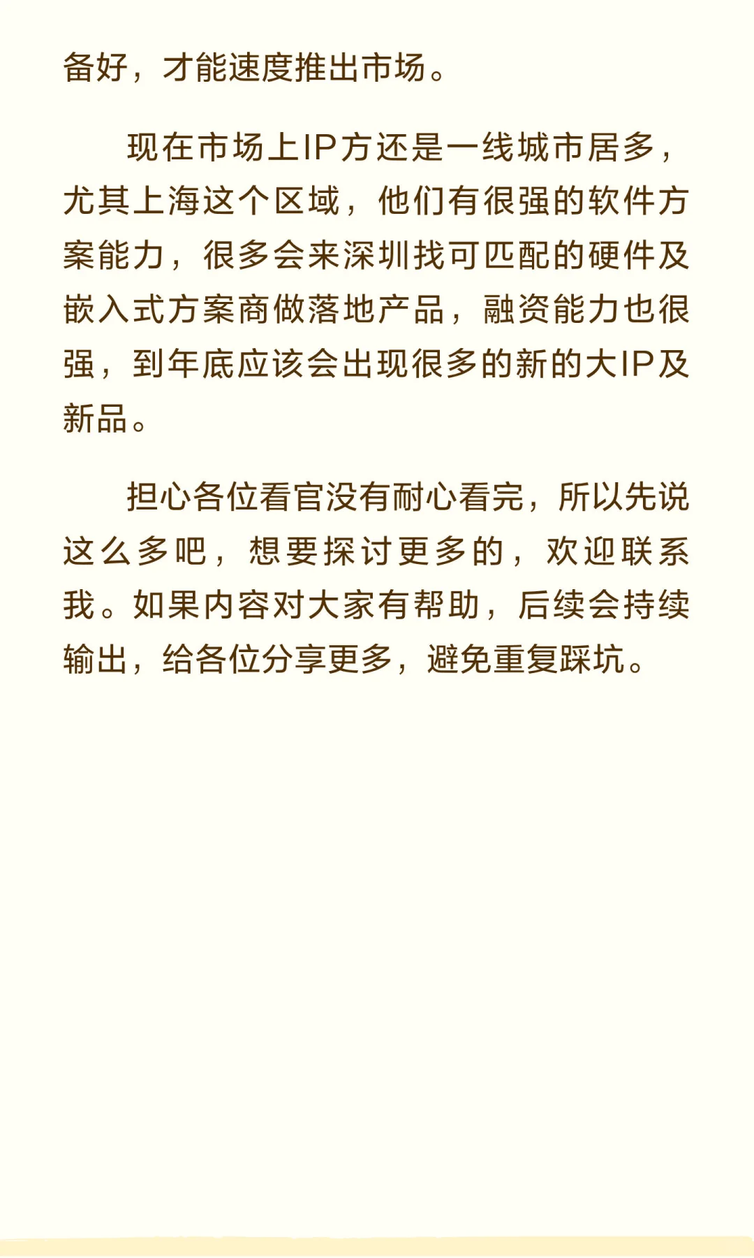 半年AI玩具行业的分享