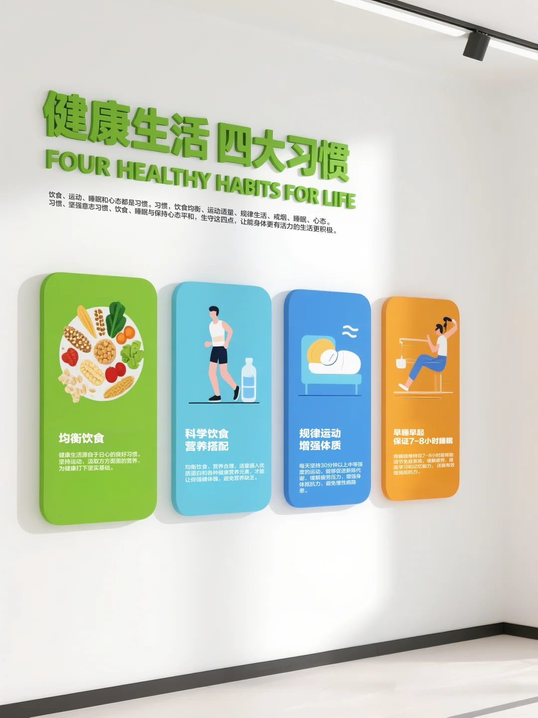健康管理简约大气高级感文化墙、低成本！