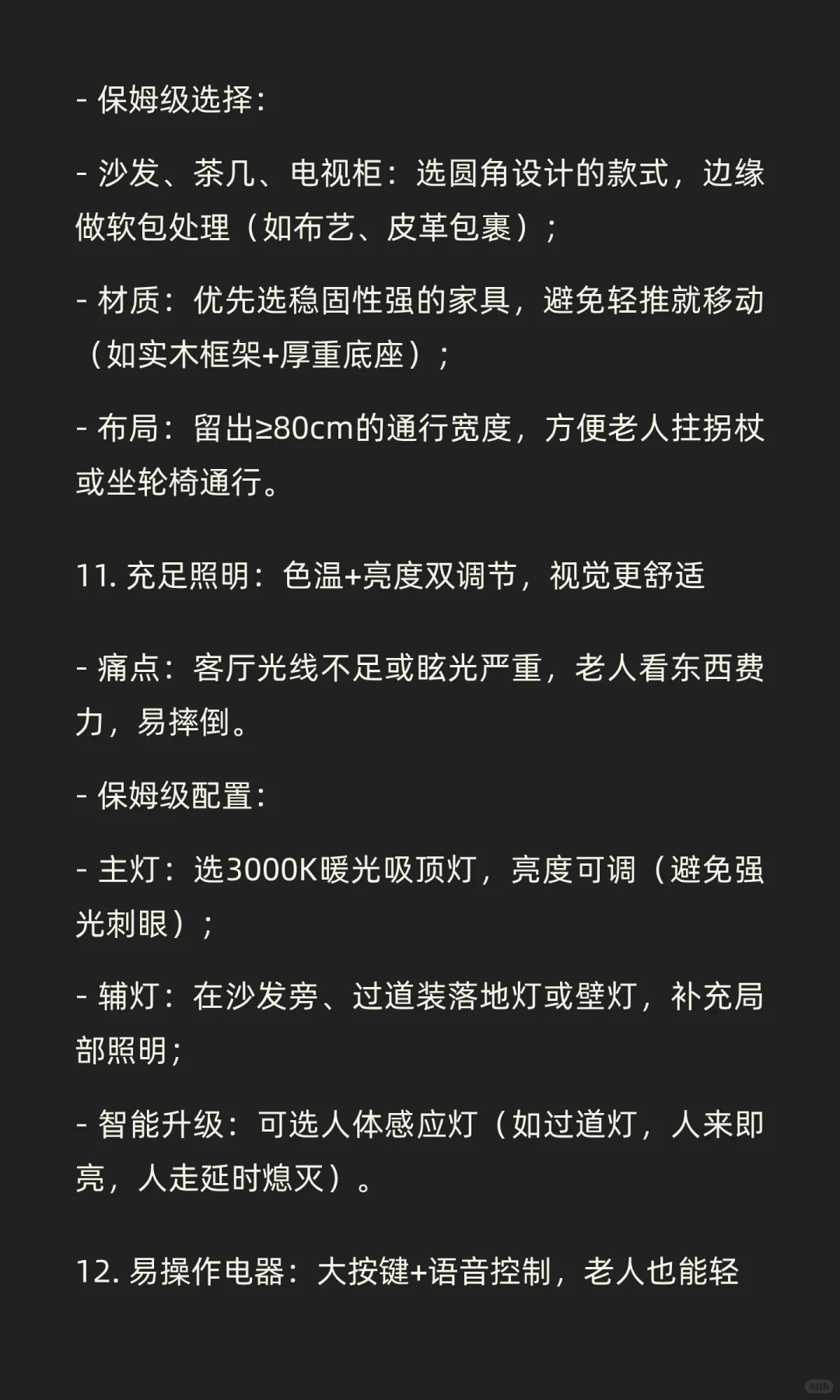 适老化产品与服务设计保姆级教程｜50个核心