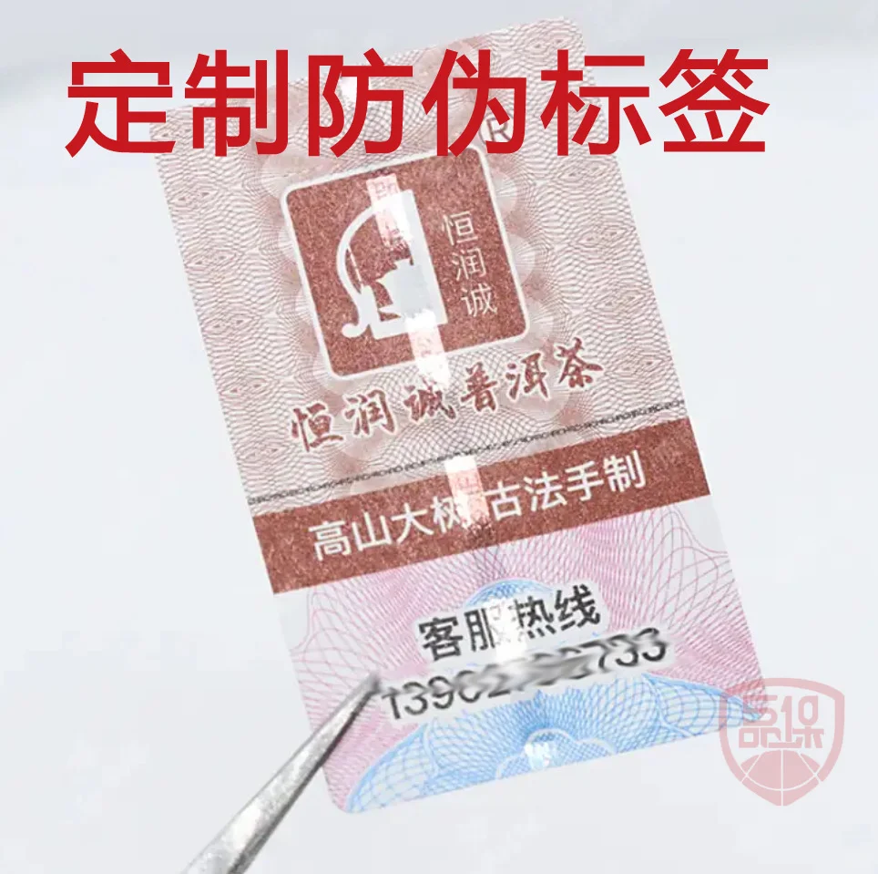防伪标签贴定制 防伪贴纸的防伪原理