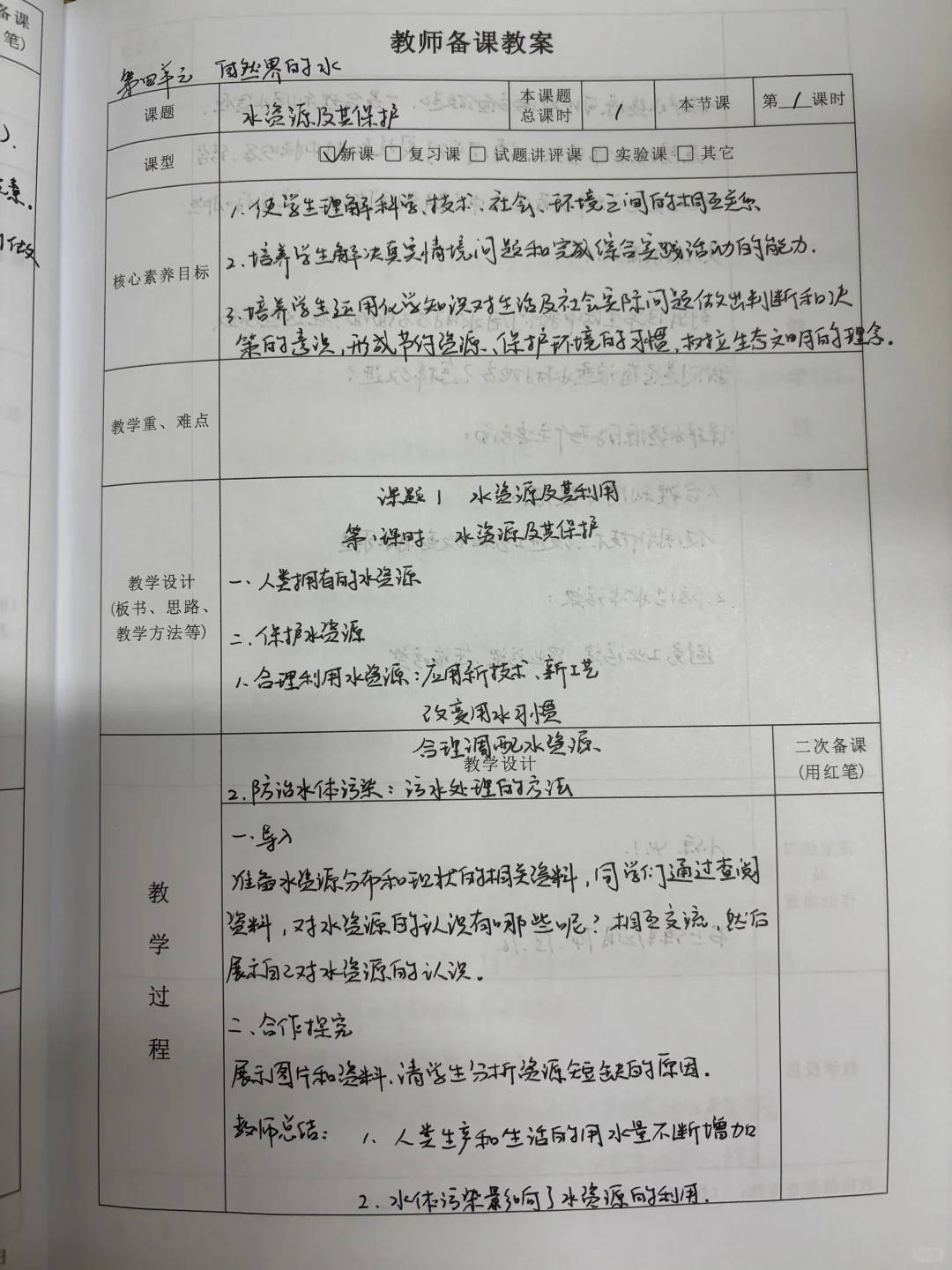 人教版爱护水资源和水的净化