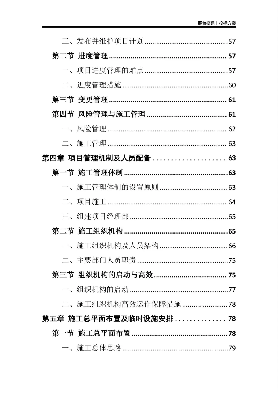 看懂这份展台搭建投标方案!投标不再陪跑