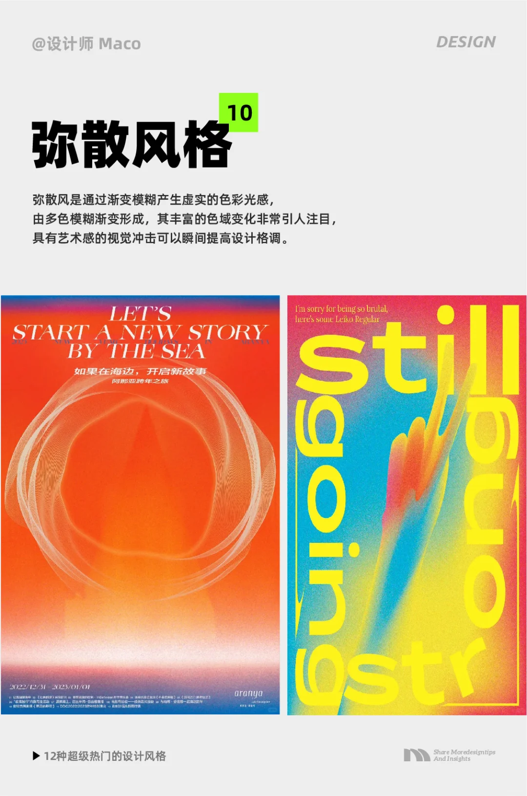 12种超热门的设计风格