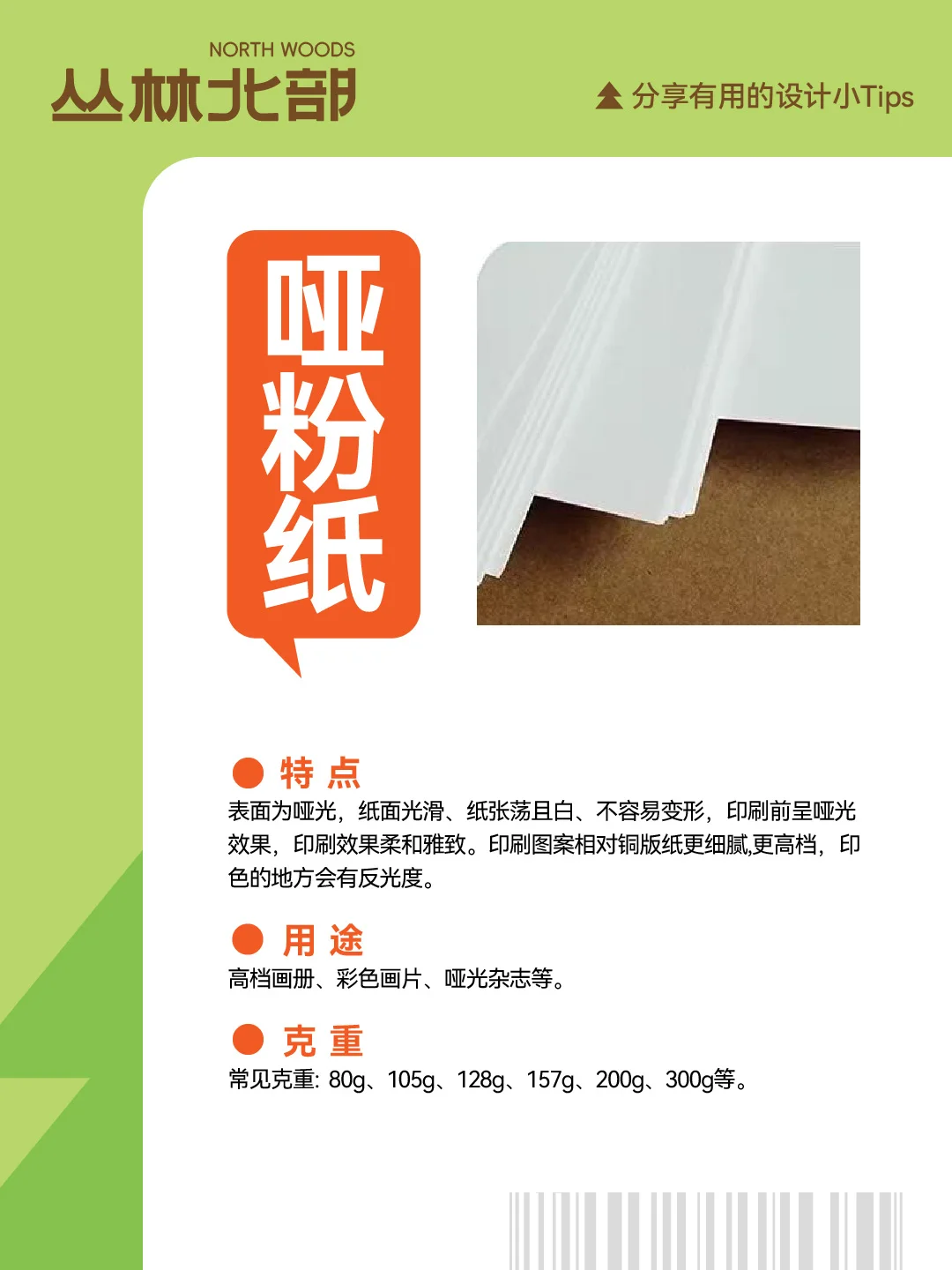 设计师必备/印刷常用八种纸张科普