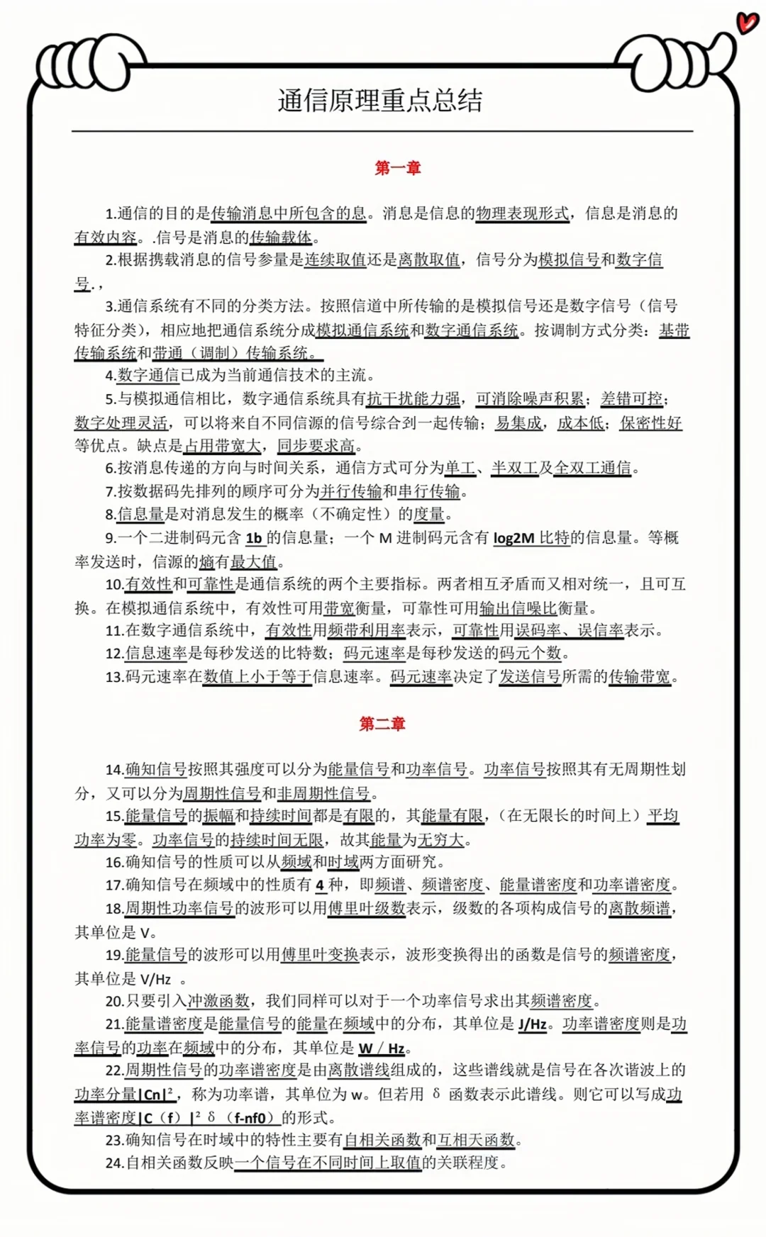 通信原理考试重点，看完期末轻松上90