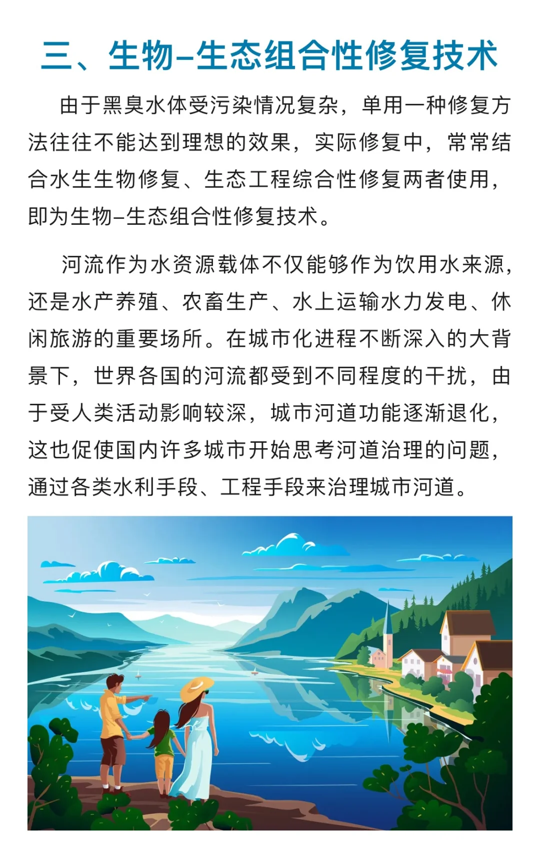 黑臭河道治理技术 ，要点在于生态修复