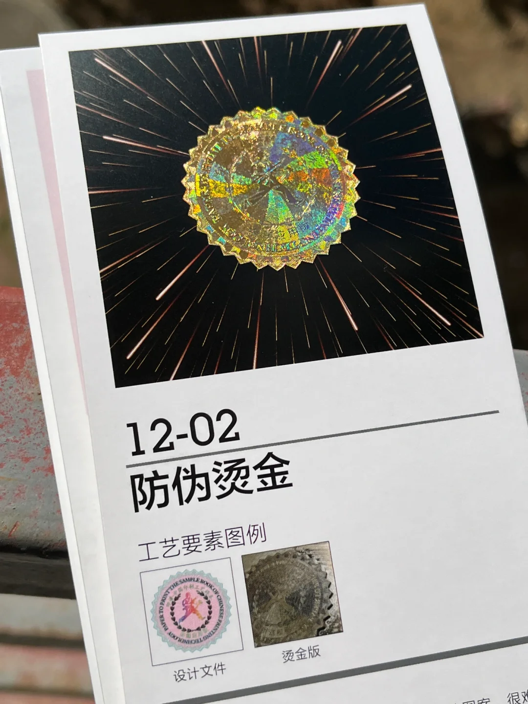 分享几个实用又好看的防伪印刷