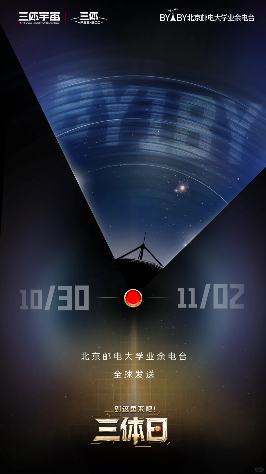 北邮接棒！已读，但就是要回！