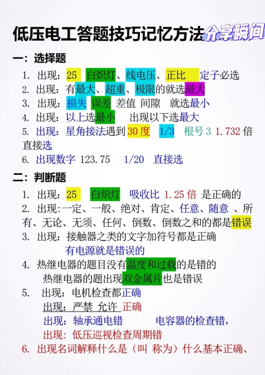 低压电工的基本理论考试知识