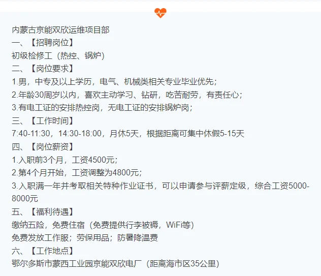 全国招聘信息专栏 69