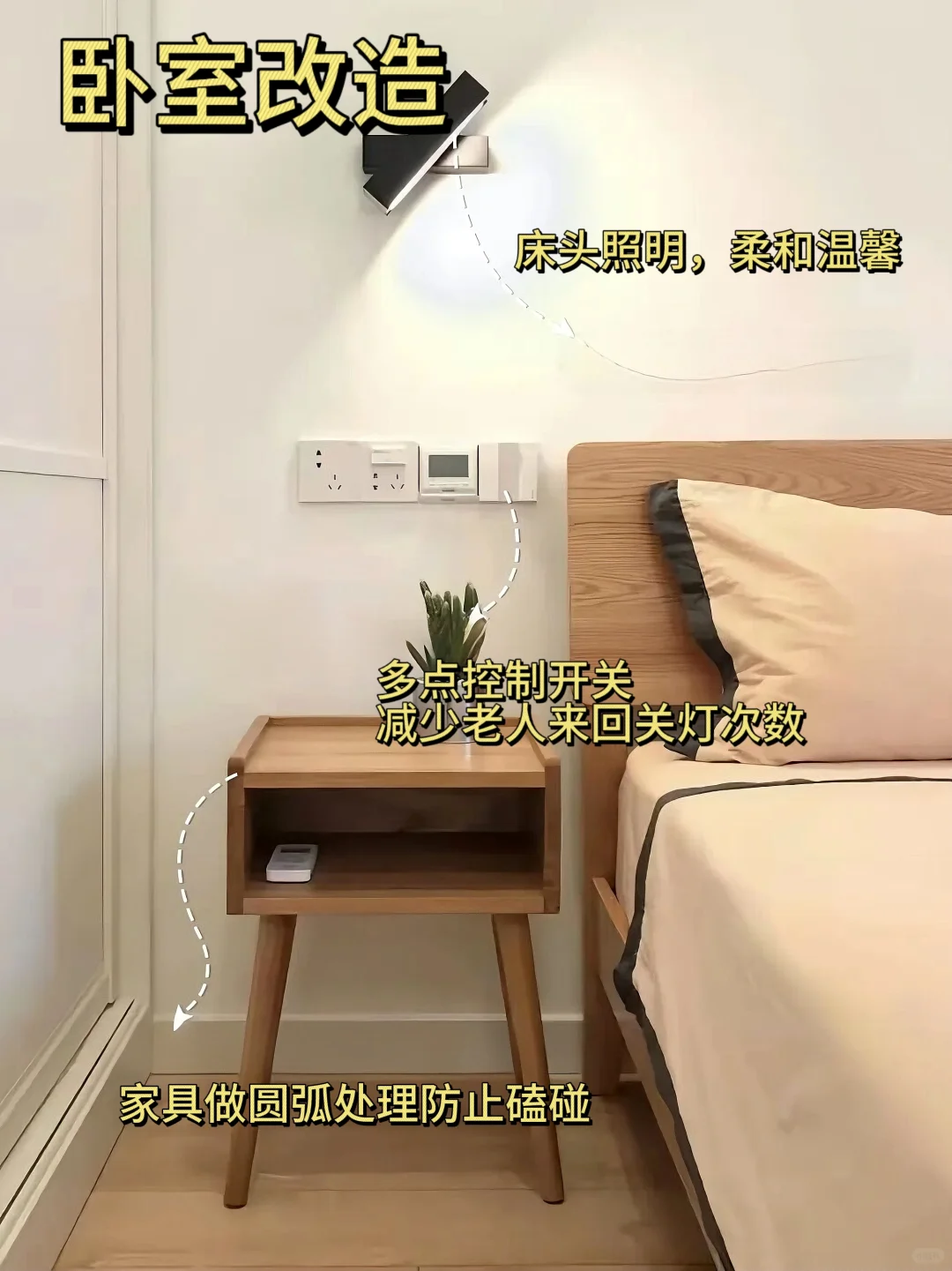 瞎搭之保姆级适老化改造设计