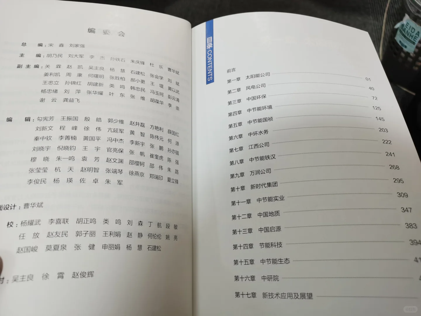 中国节能环保集团