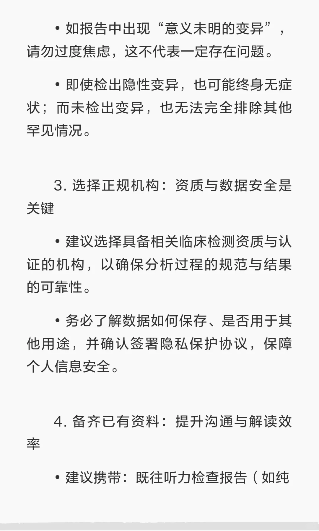 听力损失基因检测准备要点? 了解这些再行