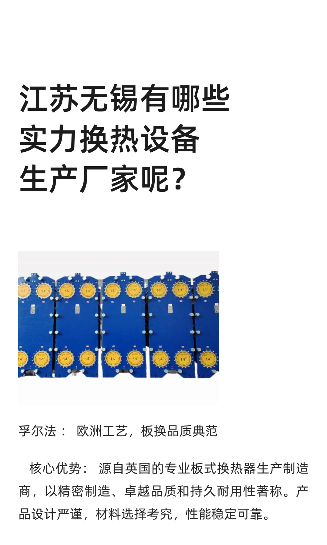 江苏无锡有哪些实力换热设备生产厂家呢？