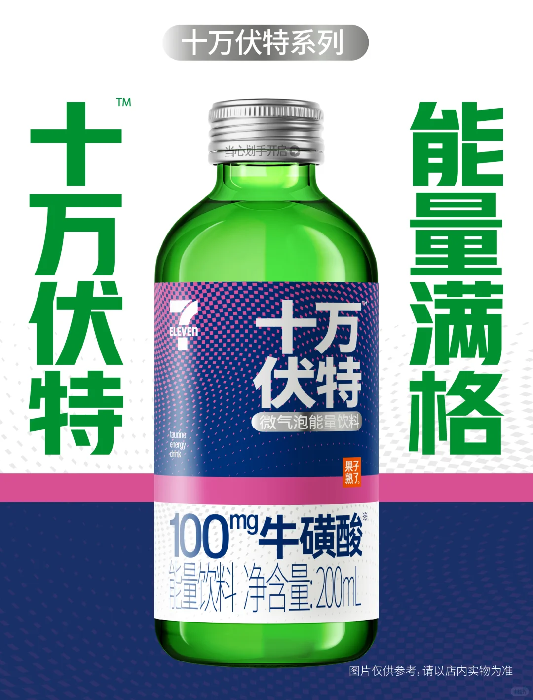 新品上市 | 闪电充能，快速恢复好状态！