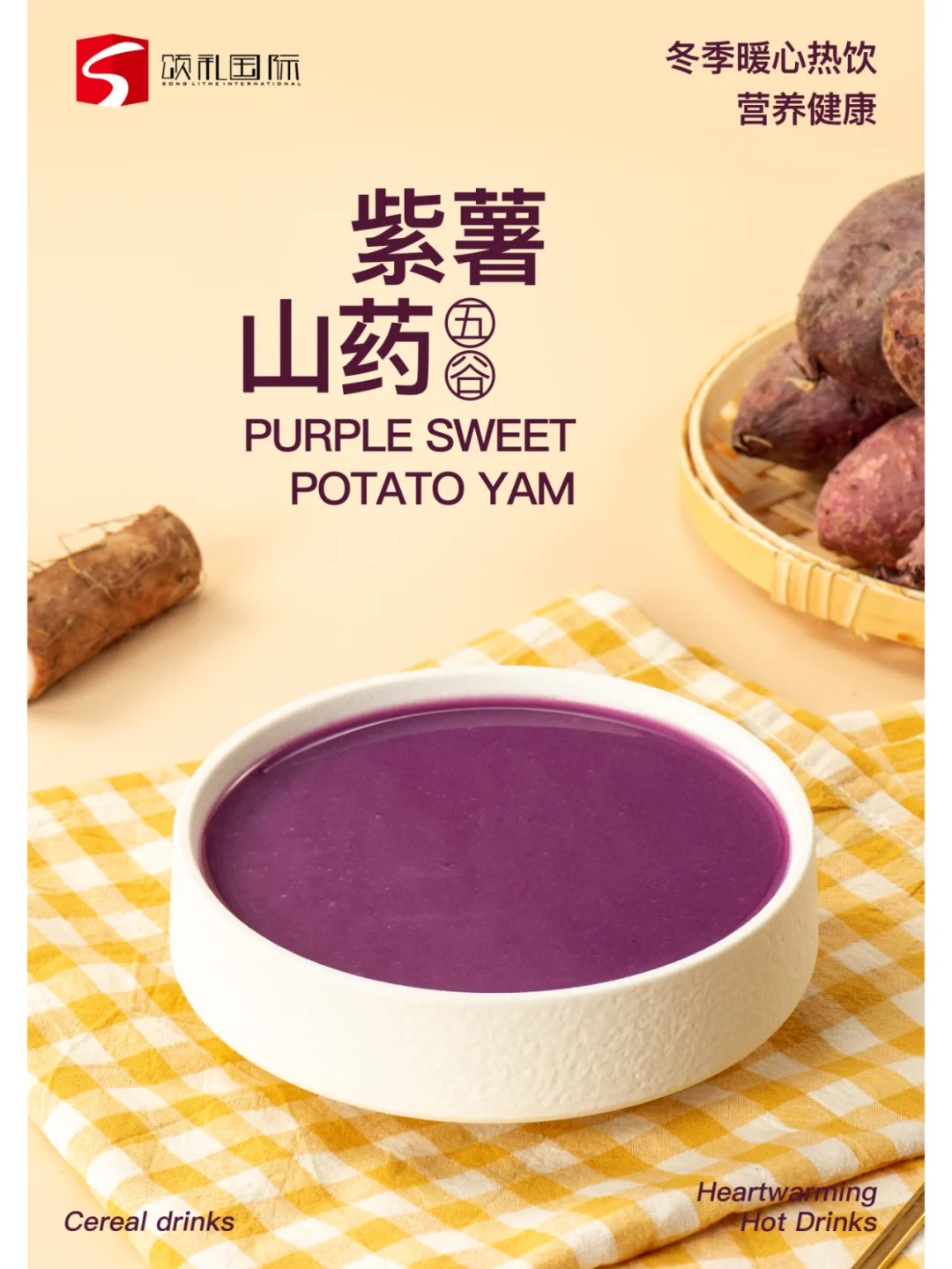 暖冬必备丨五谷系列秋冬热饮