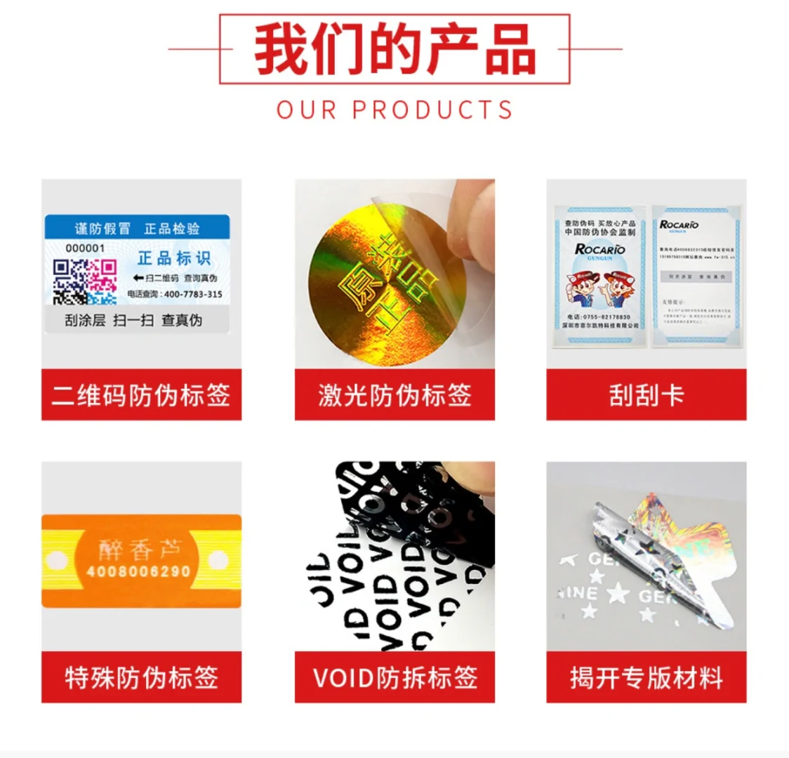 镭射防伪码标签可变色/个案分享