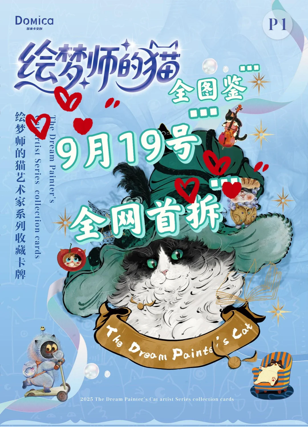 绘梦画师的猫～太可爱了吧！