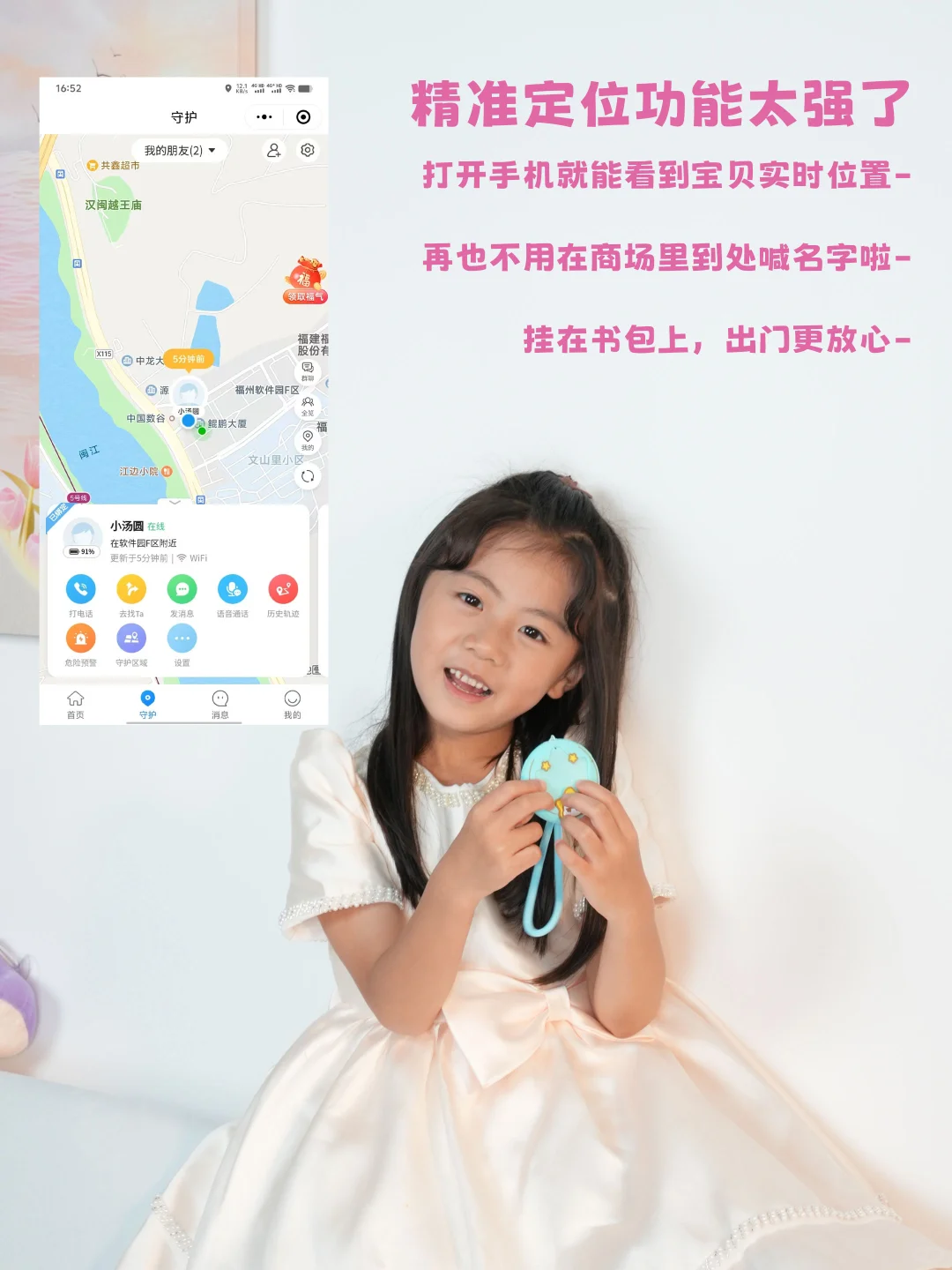 ?带娃黑科技！从此放心让娃自由探索世界✨