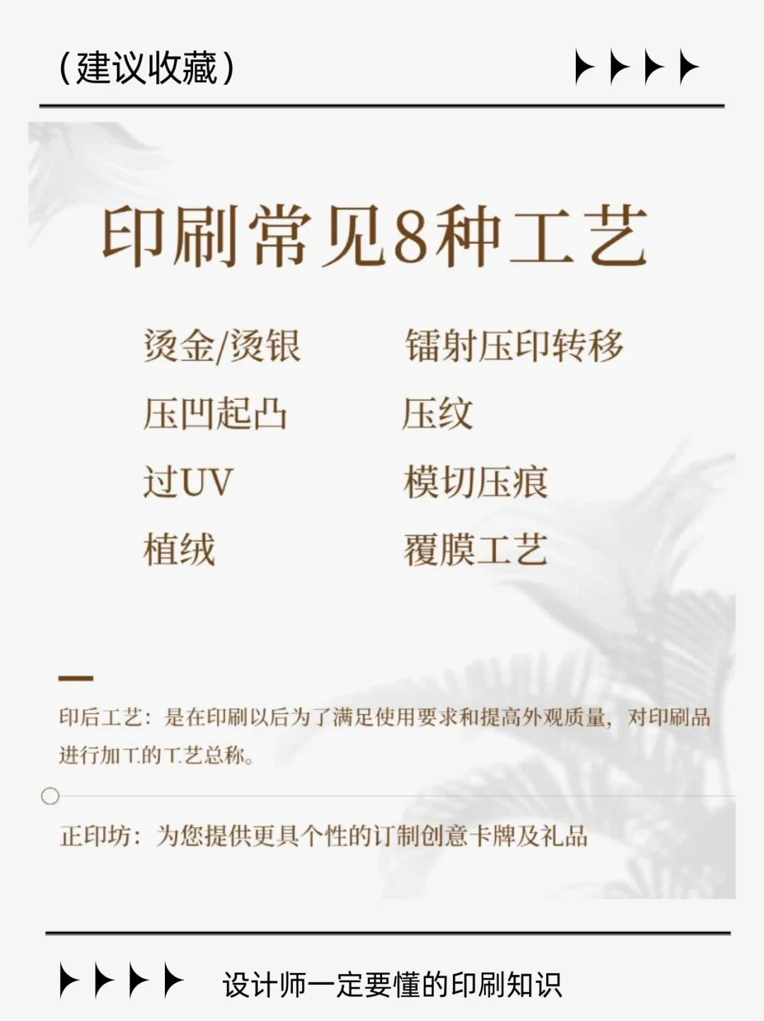 印刷干货 | 8种常见的印刷工艺?你知道吗❓