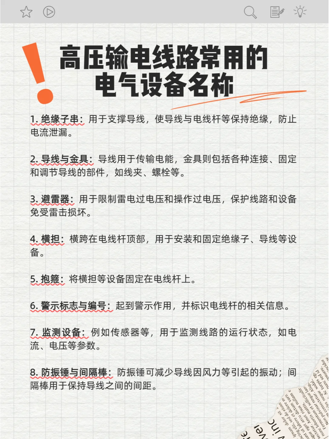 高压输电线路常用的电气设备名称