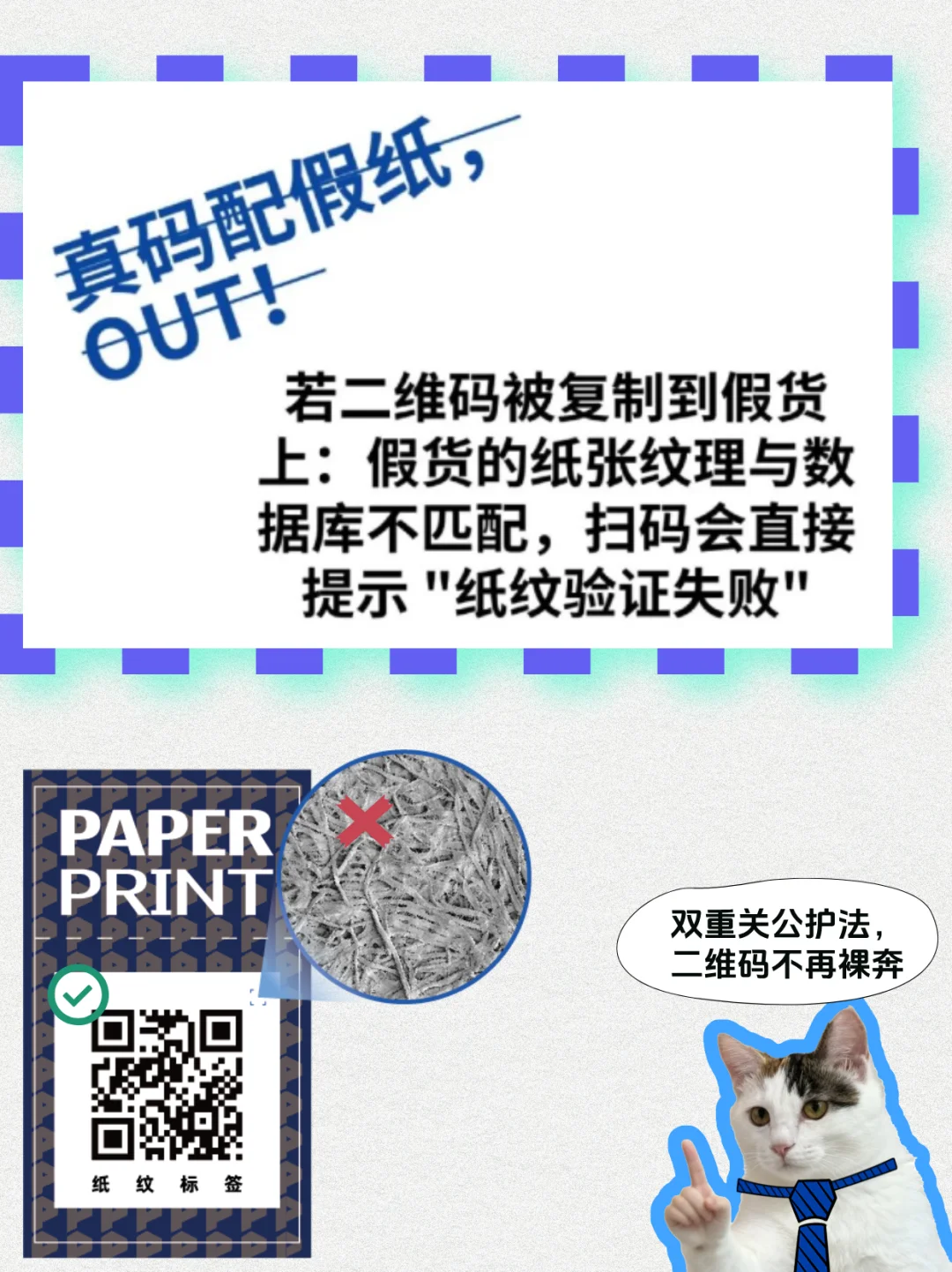 纸纹——让二维码不再“裸奔”