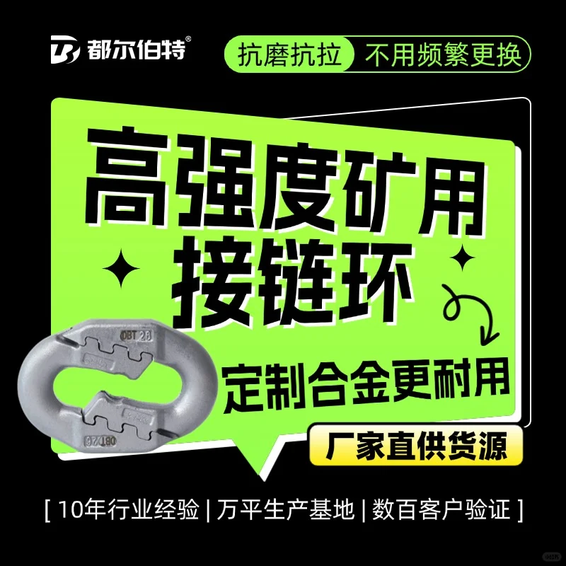 还在为刮板机接链环总出问题烦恼吗❓