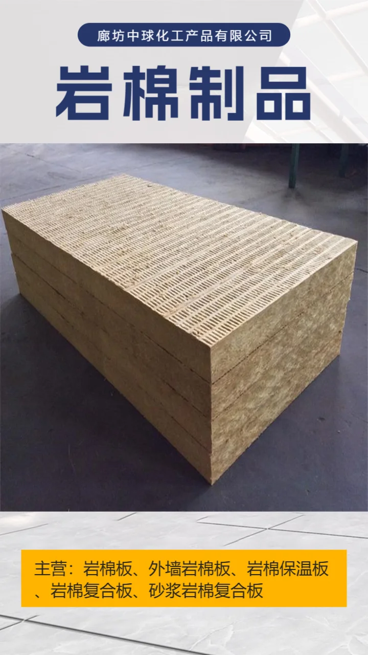 海南砂浆纸岩棉复合板批发