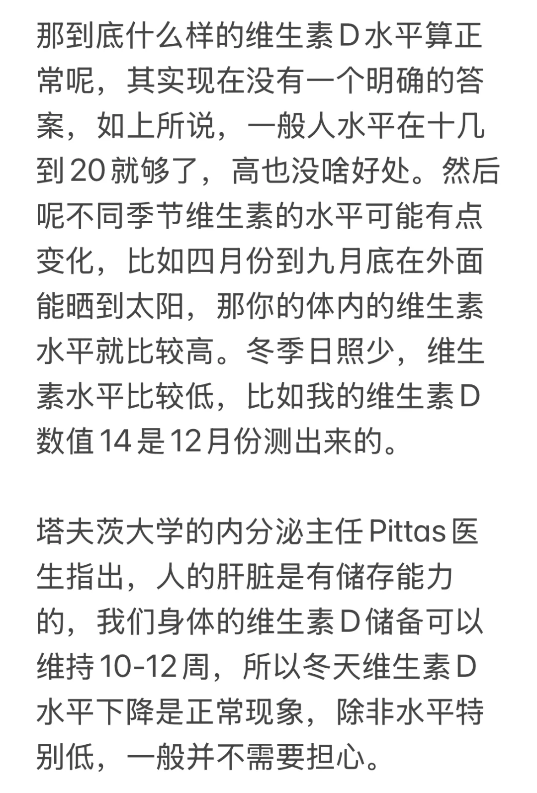 医学界对维生素D的看法发生了什么改变？