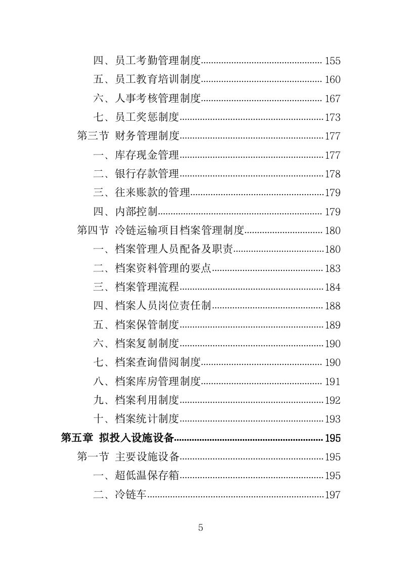 冷链运输服务投标方案模板