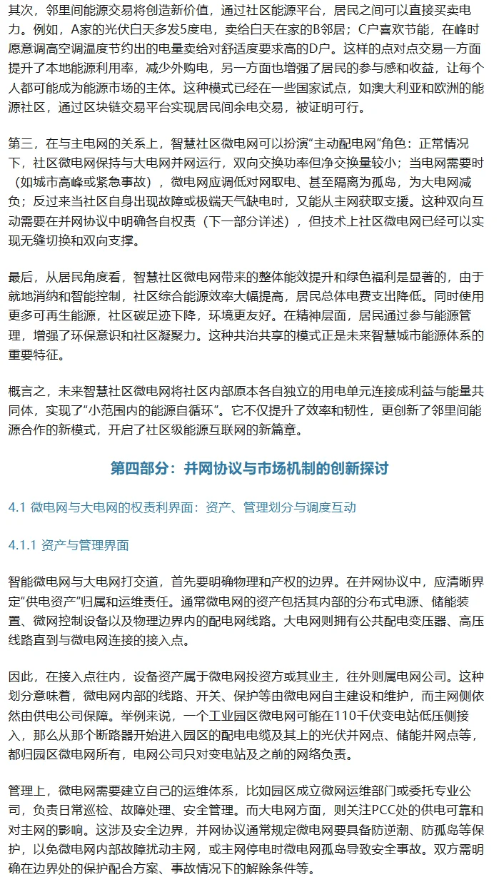 中国新型电力系统建设全景报告