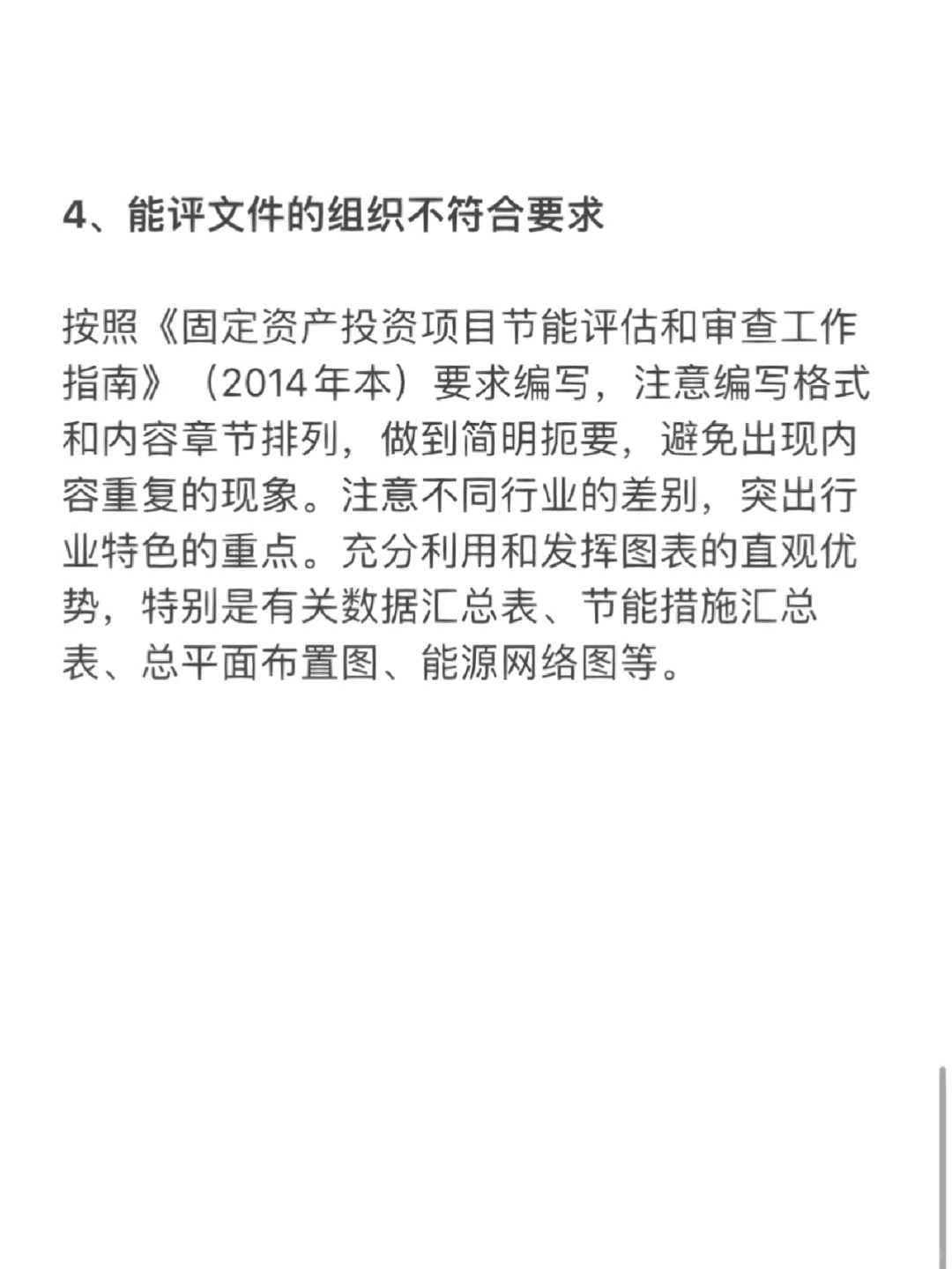 节能评估报告该怎么编制？审查程序、常见问题