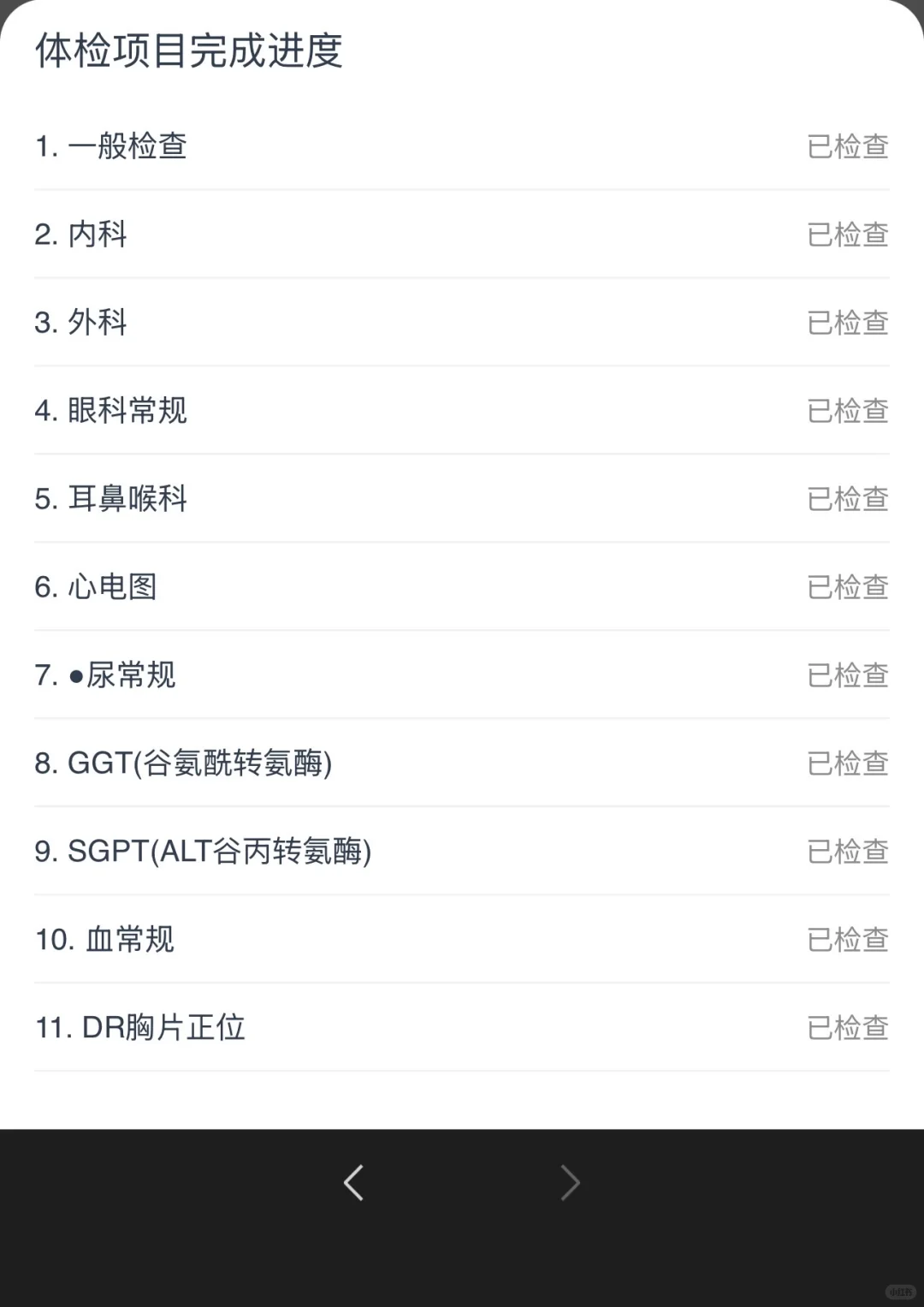 招行体检出结果啦，公众号可以下载报告