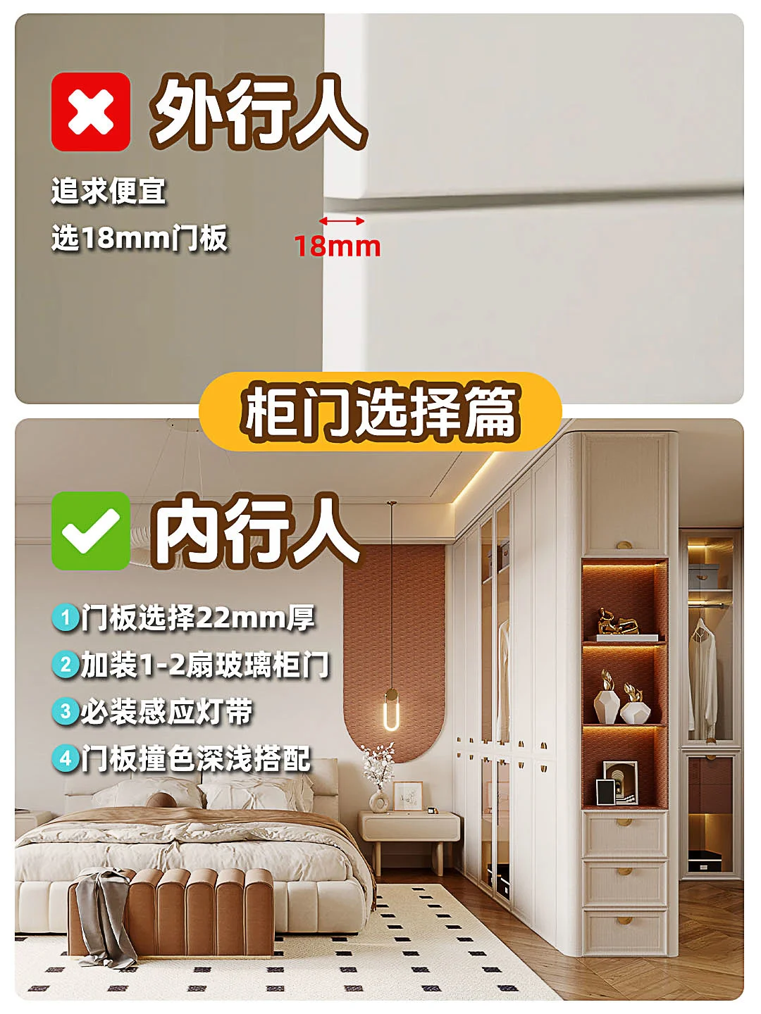 ? 主卧衣柜定制避坑指南｜内行人VS外行