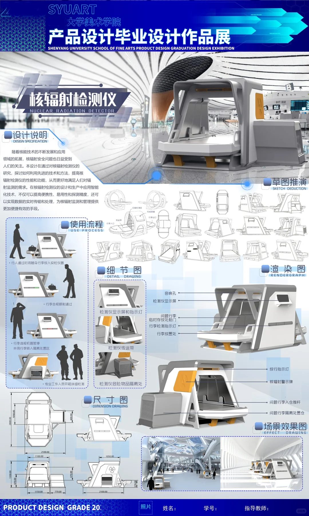 产品设计案例｜智能检测仪