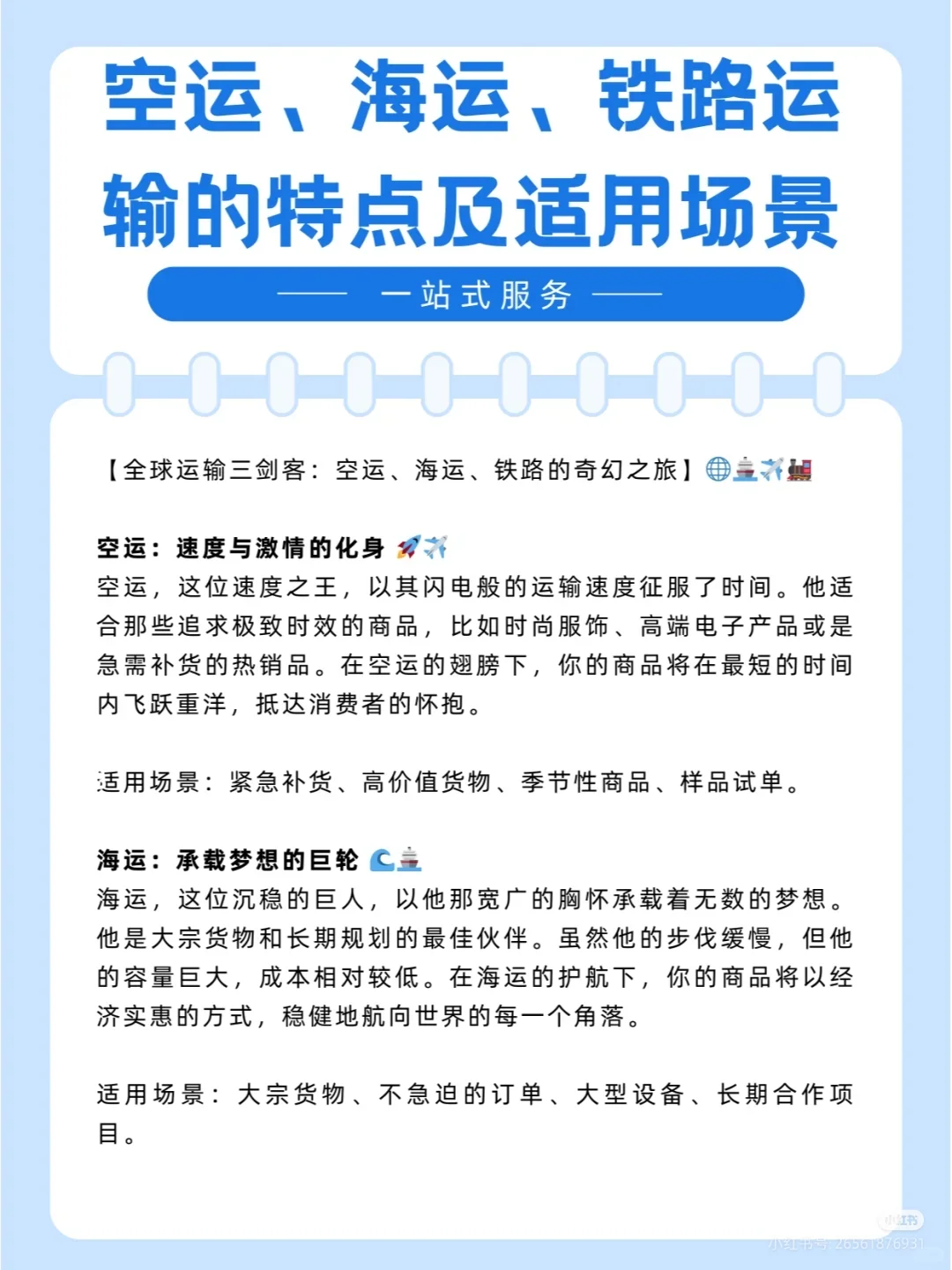 运输三剑客：空运，海运，路运