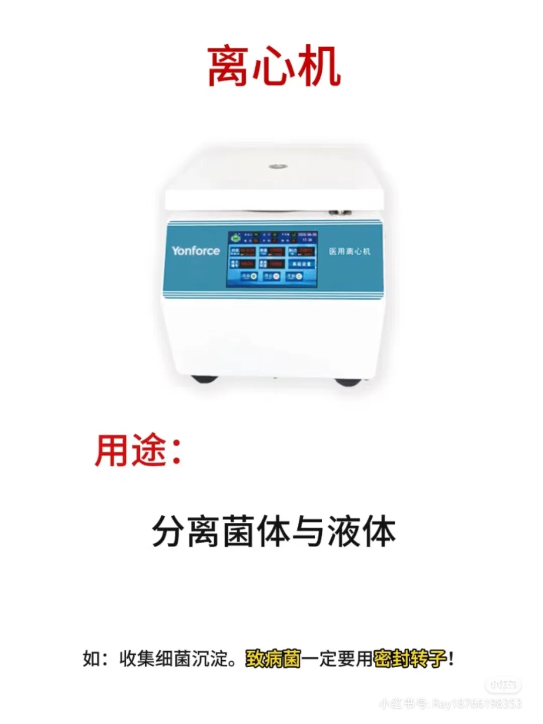 微生物实验室 常用仪器设备&注意事项