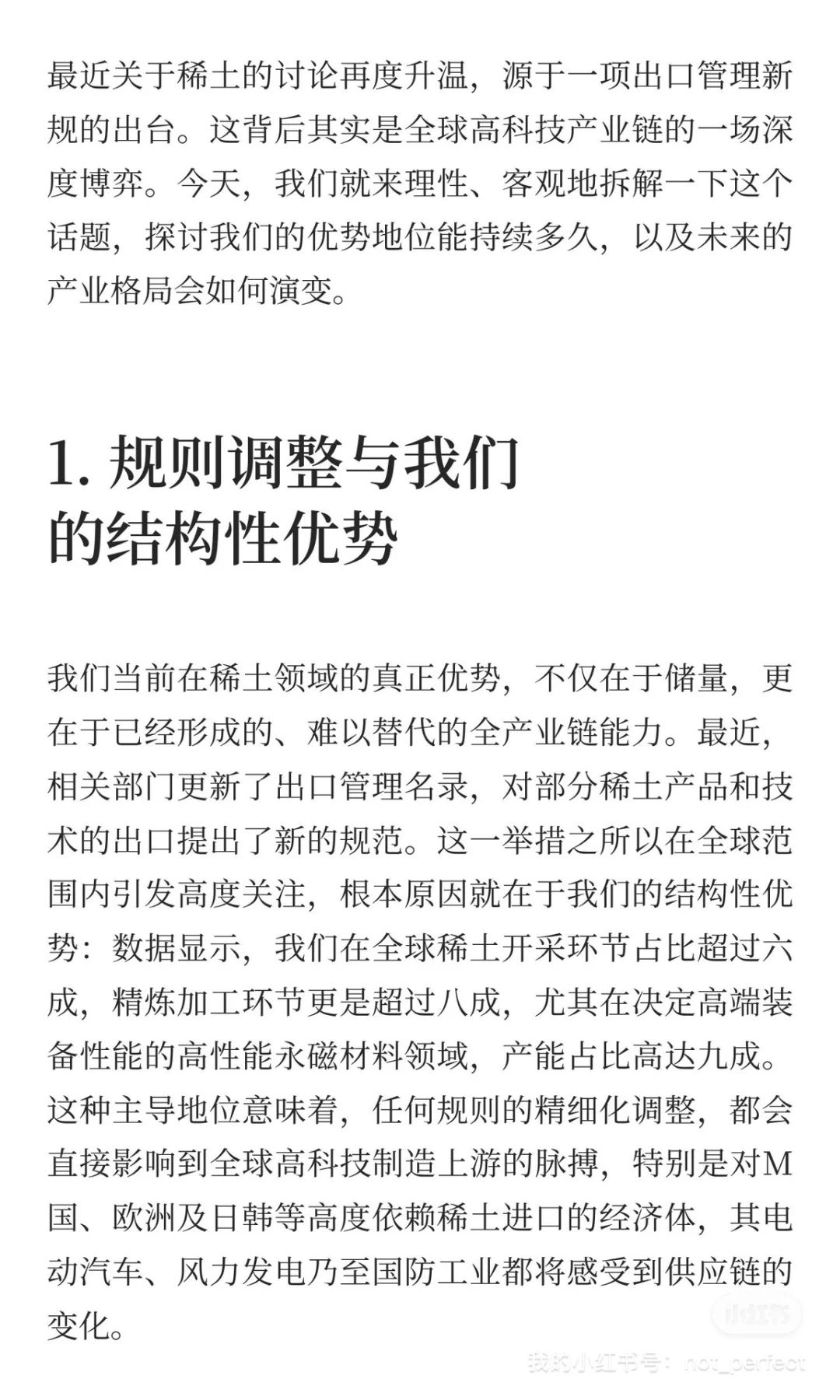 稀土牌至少还能打两三年