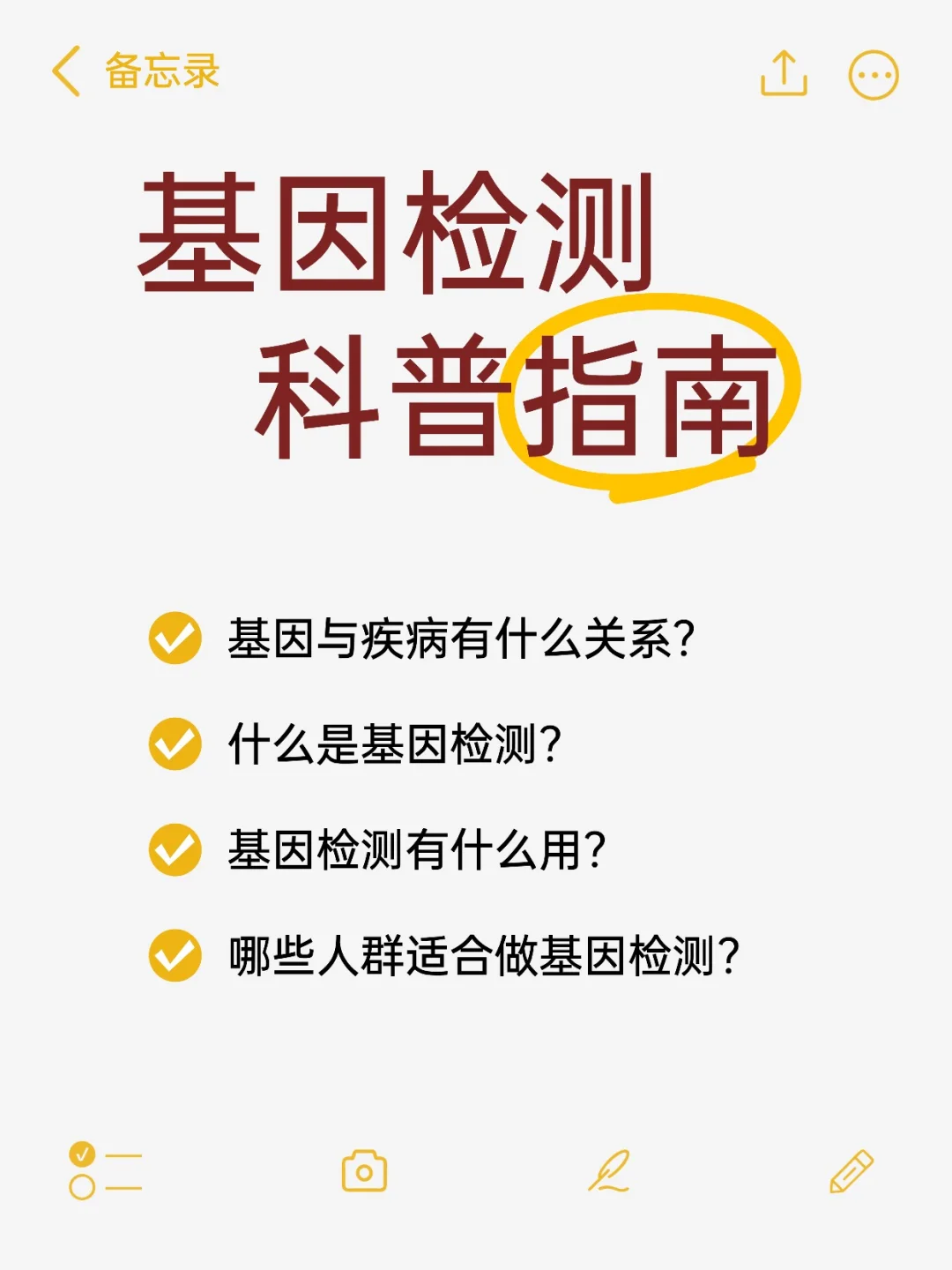 基因检测|超全科普指南