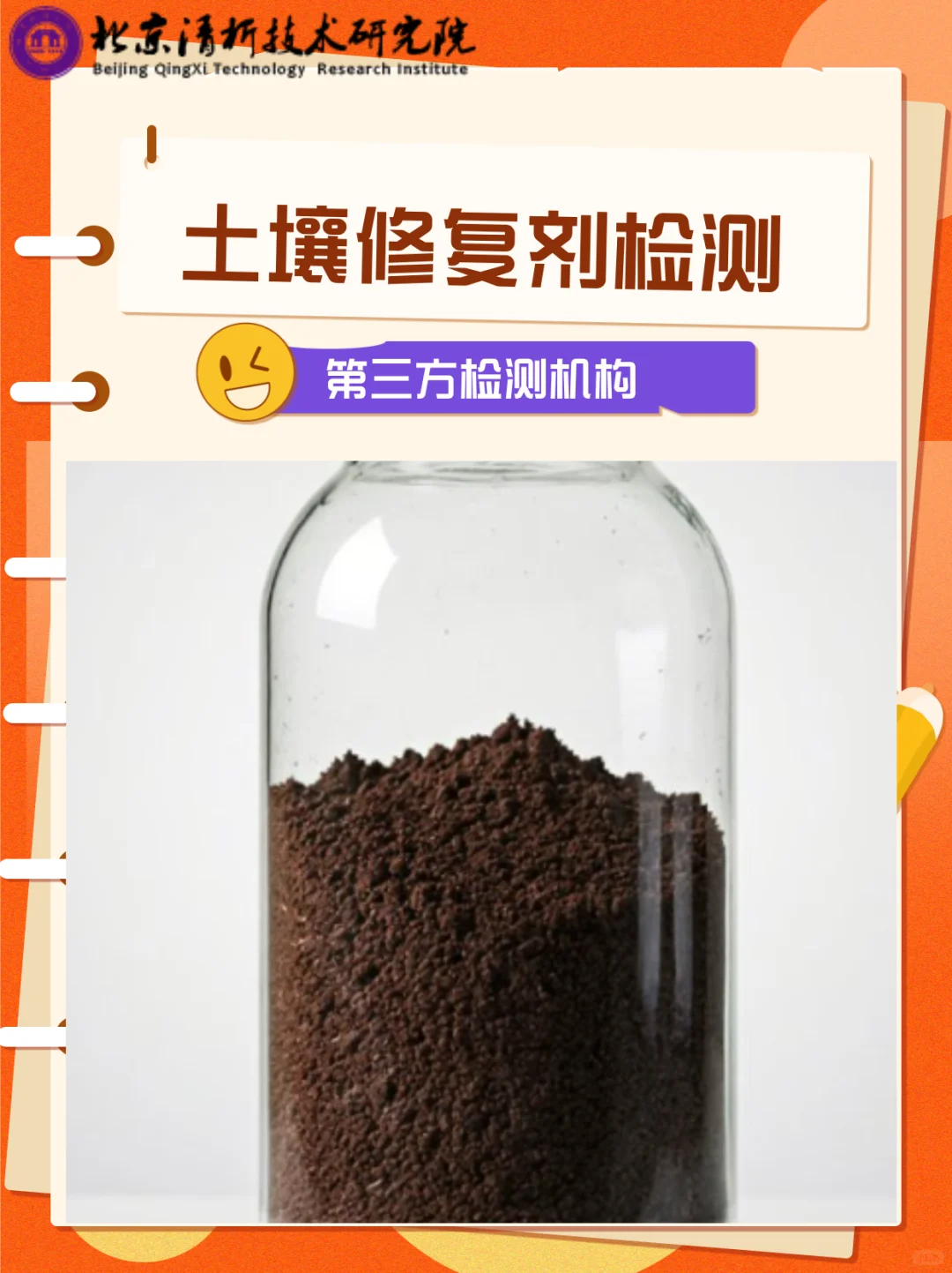 土壤修复剂酸碱度检测，土壤修复剂检测机构