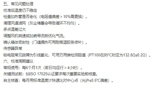 双85恒温恒湿箱温度校准怎么校