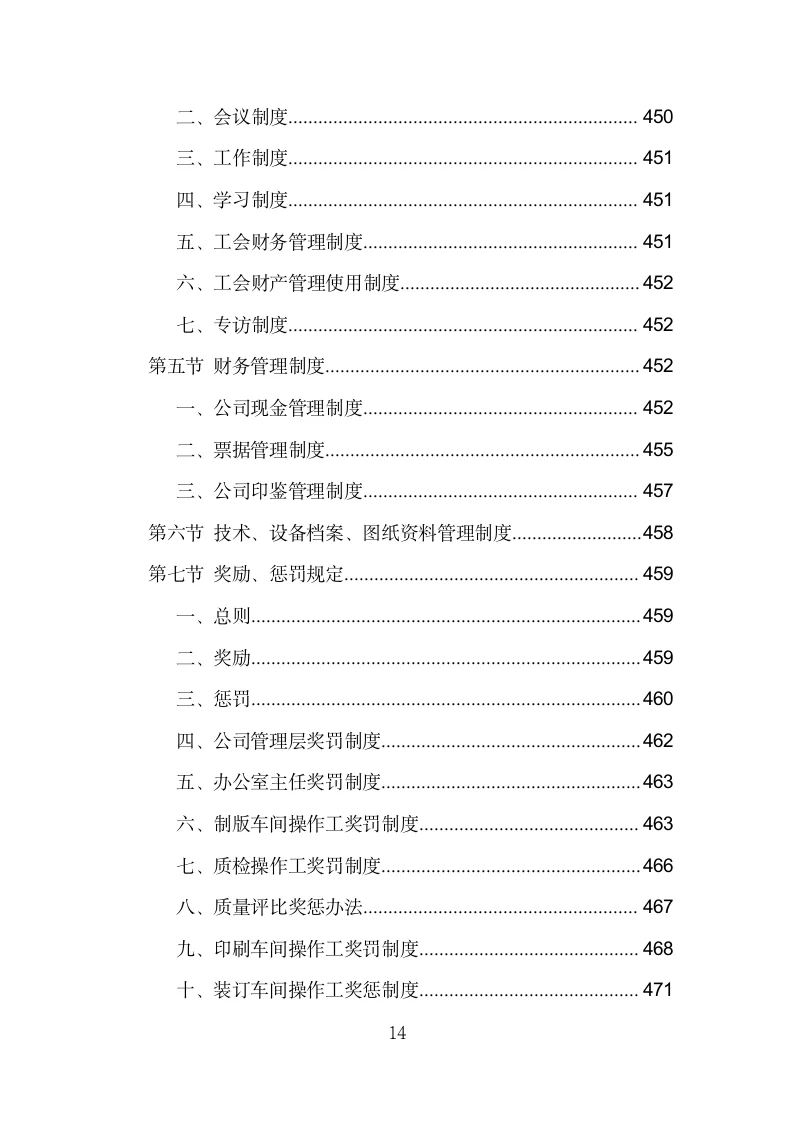 印刷品采购投标方案模板