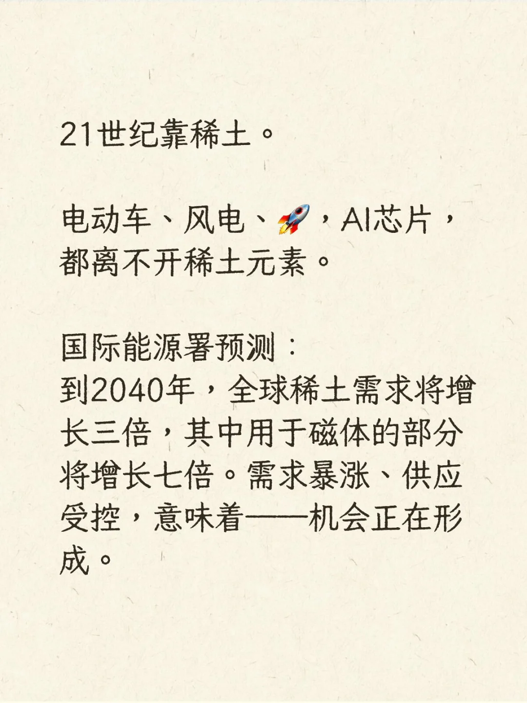 稀土美股爆?又爆?