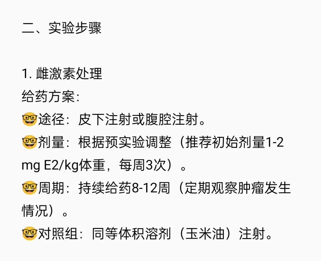 雌激素诱导 ACI 大鼠乳腺癌模型建立