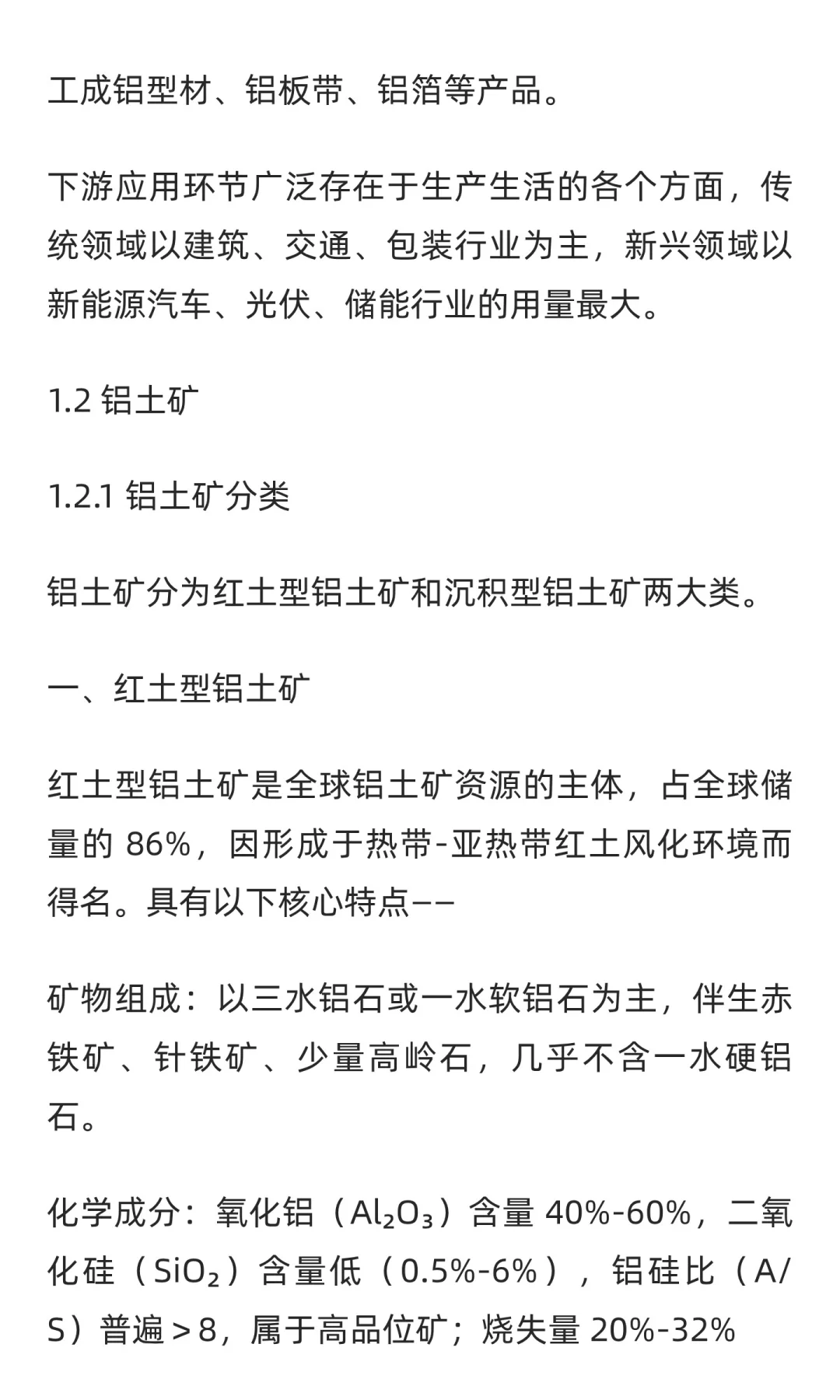 金属铝产业链概述